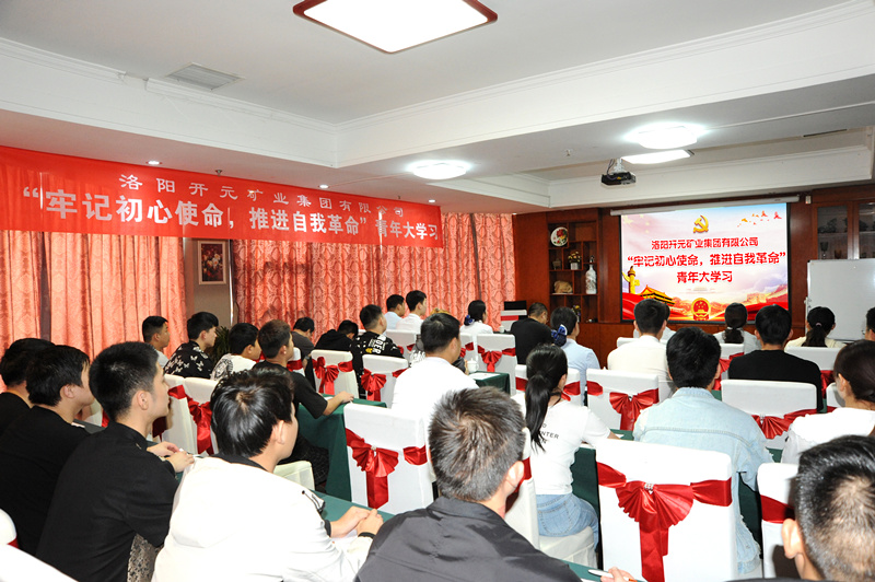 開(kāi)元集團(tuán)組織青年員工進(jìn)行“牢記初心使命，推進(jìn)自我***”大學(xué)習(xí)