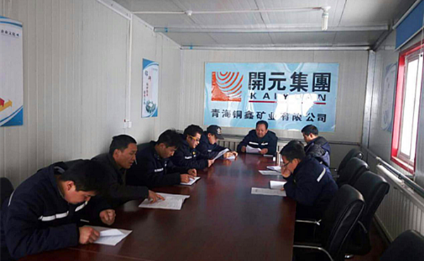 雖寒亦春，當(dāng)圖年計(jì)——興海銅鑫召開(kāi)全體員工工作會(huì)議